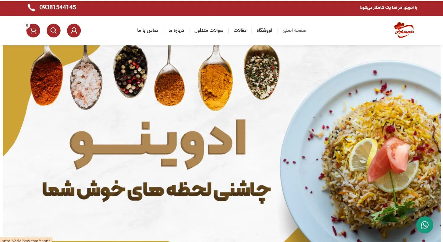 بنر صفحه اصلی سایت ادوینو