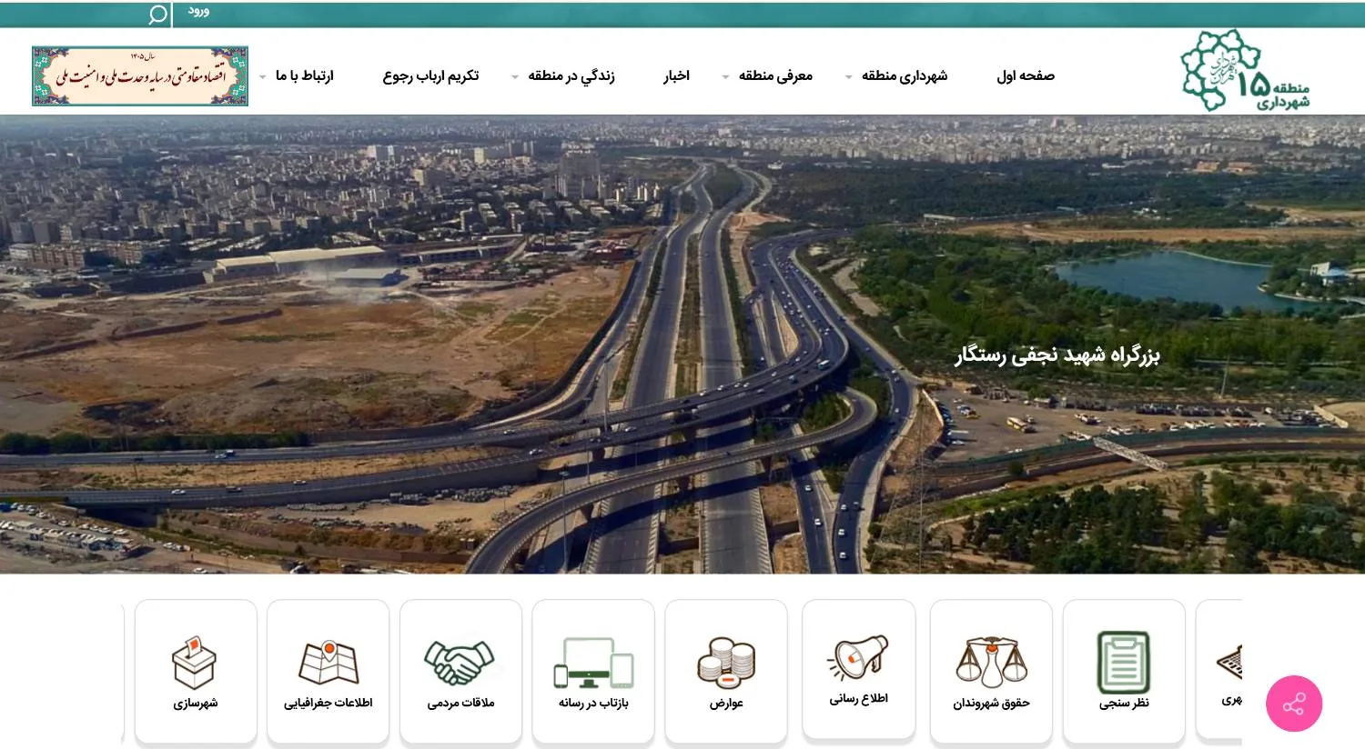بنر سایت شهرداری 15