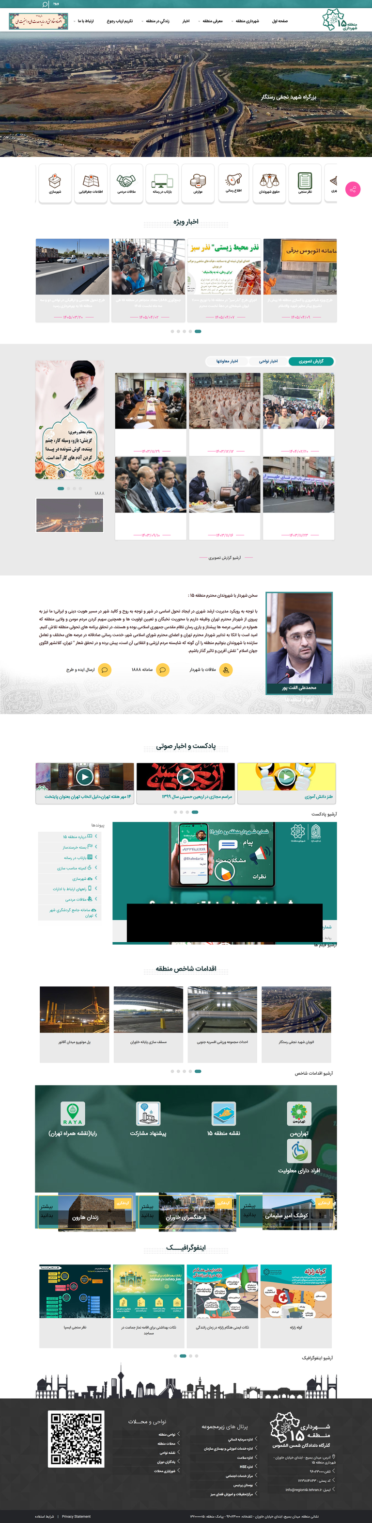 صفحه اصلی سایت شهرداری منطقه 15