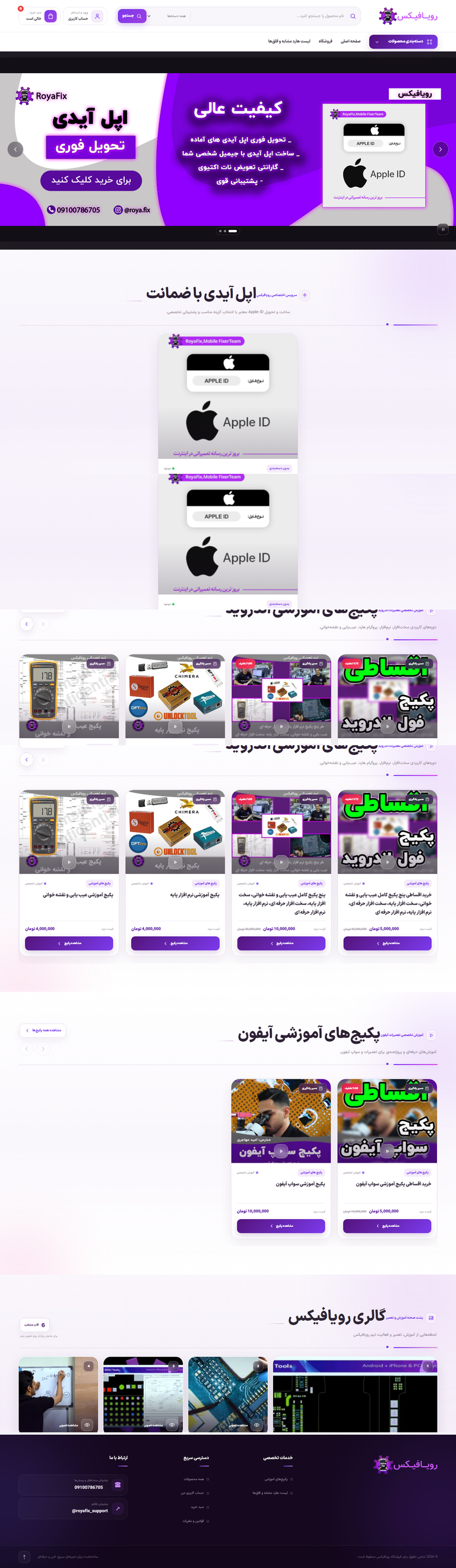 صفحه اصلی سایت رویافیکس