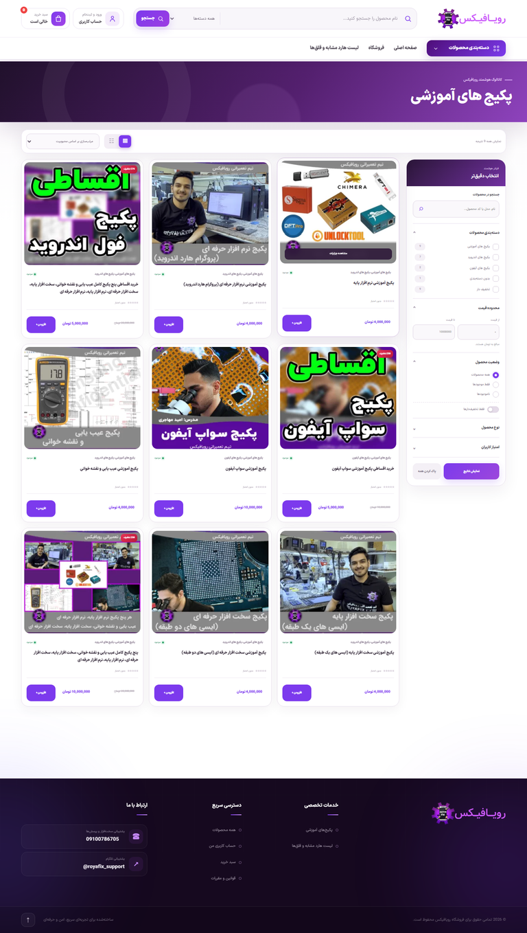 صفحه پکیج رویافیکس