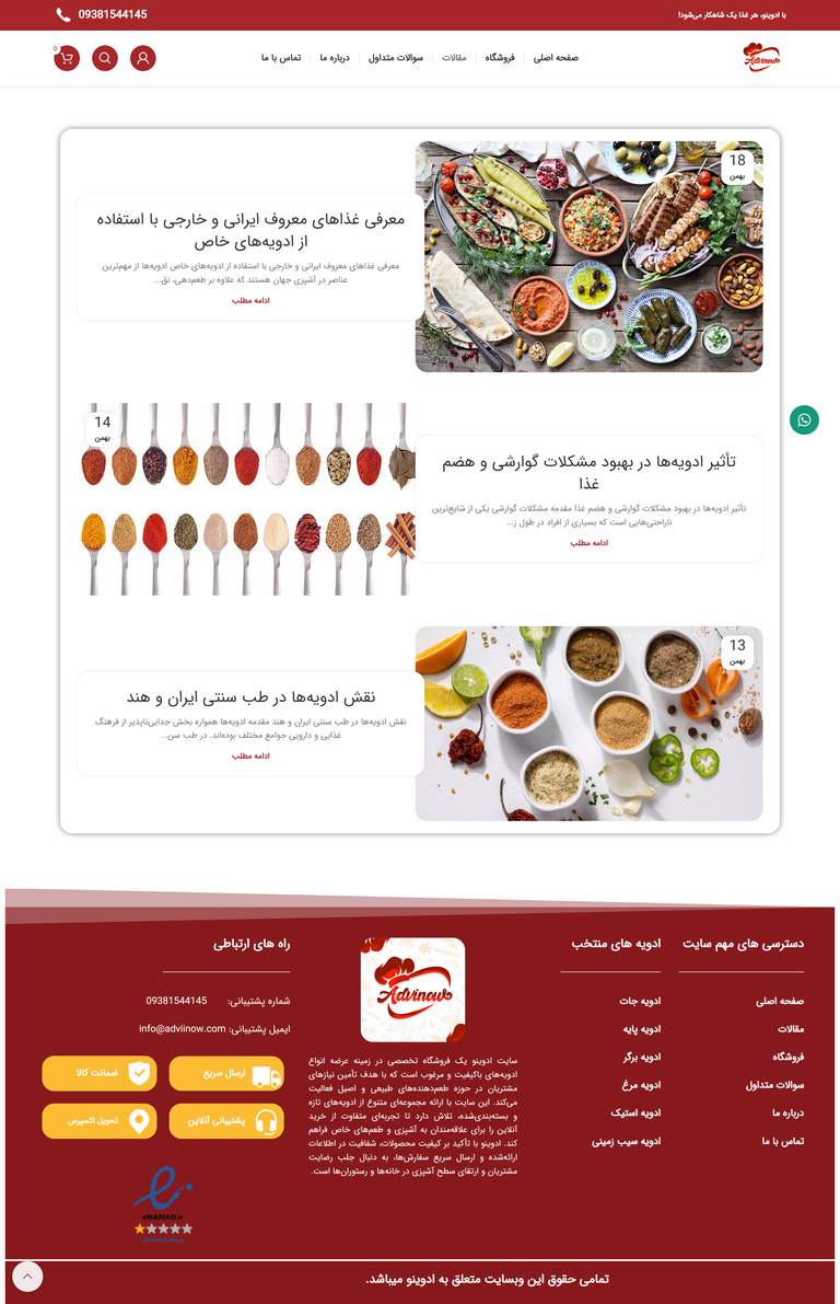 صفحه مقالات سایت ادوینو