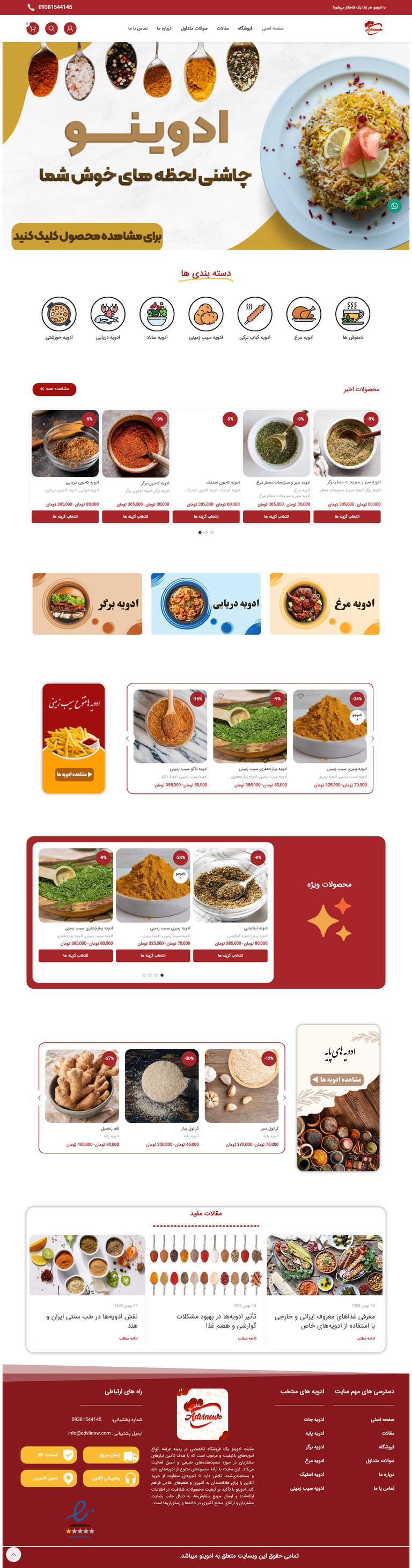 صفحه اول سایت ادوینو