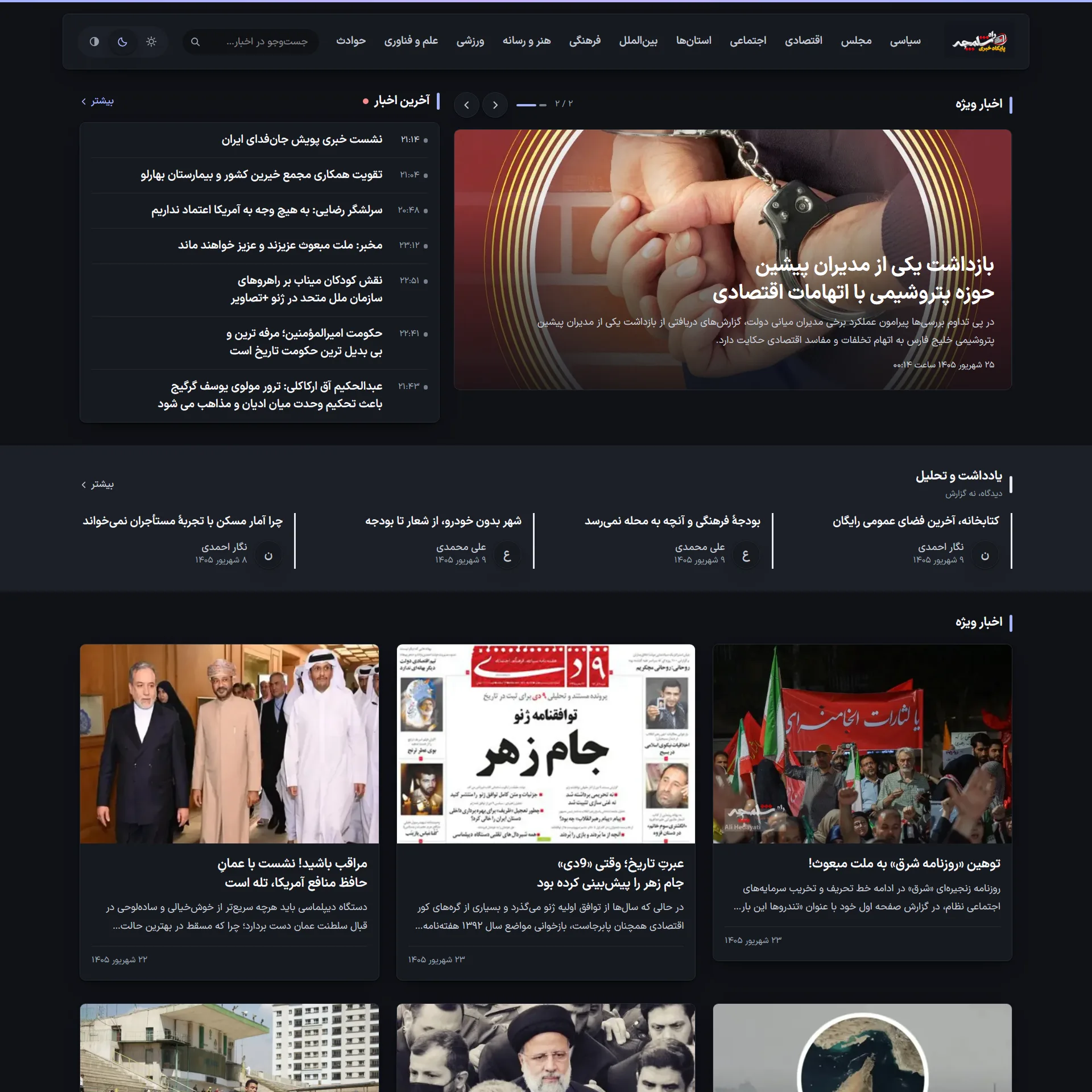 نسخه لایت پایگاه خبری راه شلمچه