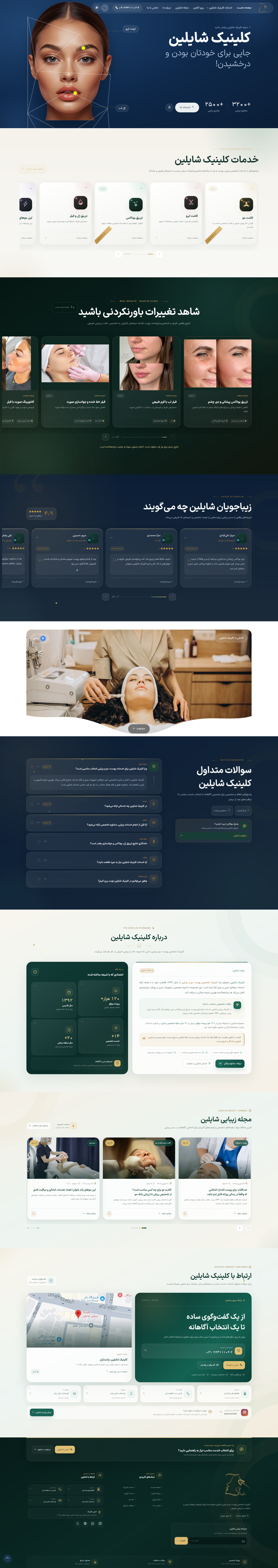 صفحه اول سایت شایلین