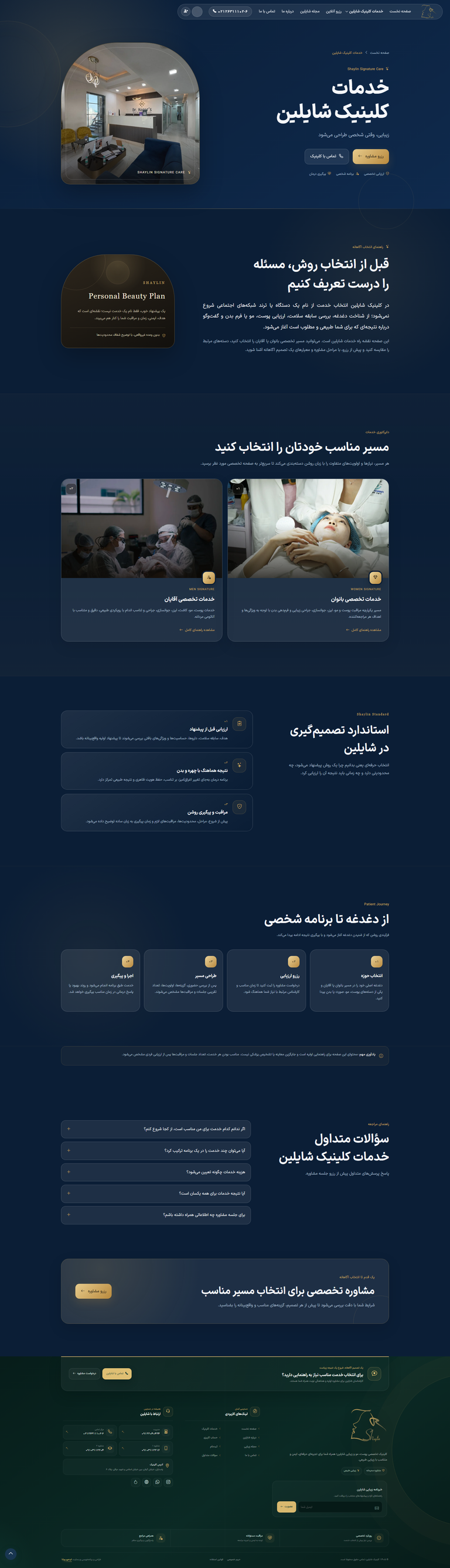 صفحه خدمات کلینیک شایلین