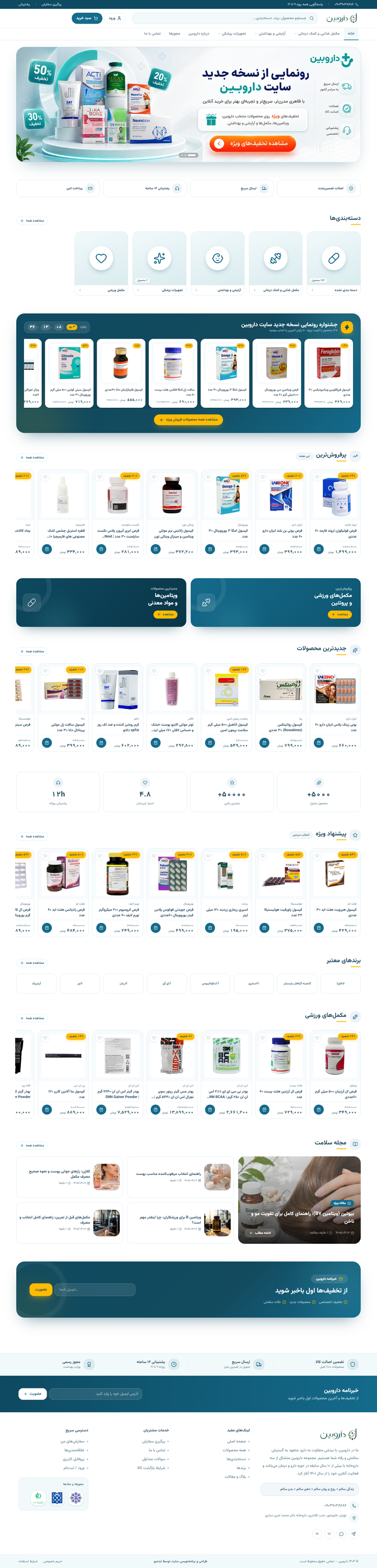 صفحه اصلی سایت داروبین