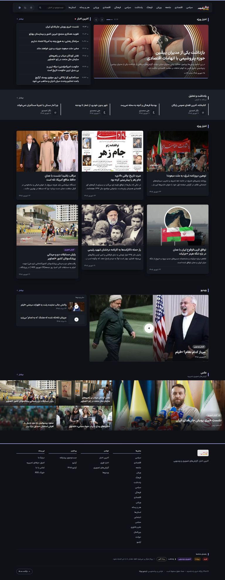 پایگاه خبری راه شلمچه