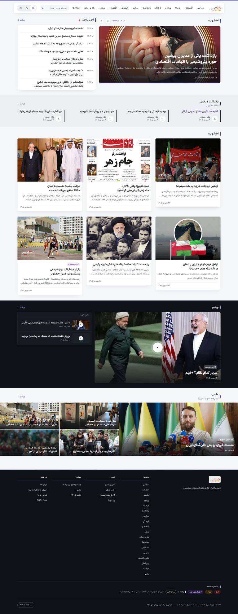 نسخه لایت پایگاه خبری راه شلمچه