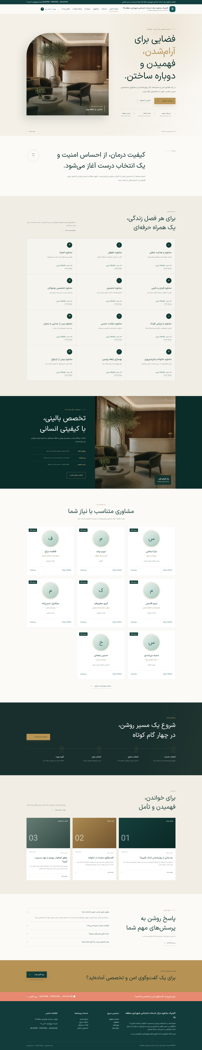 صفحه اول سایت روشا