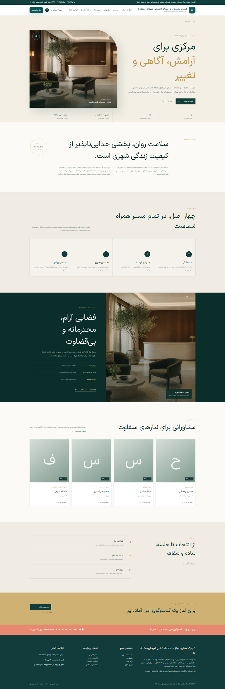 صفحه درباره ما سایت روشا