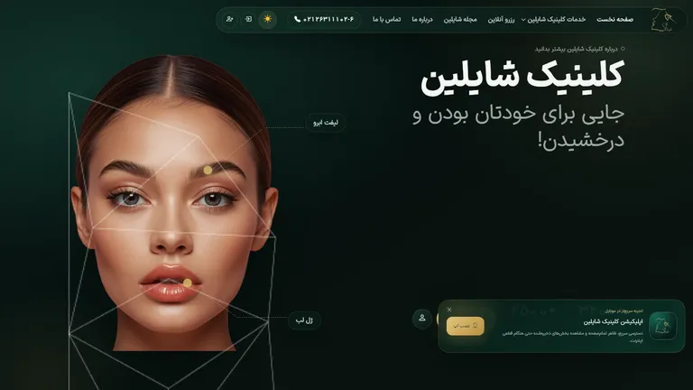 صفحه‌ی اصلی سایت کلینیک زیبایی شایلین، ساخته‌ی ایده‌پو